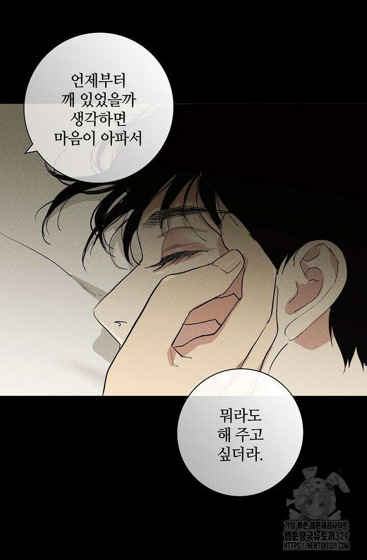 결혼하는 남자 76화 7