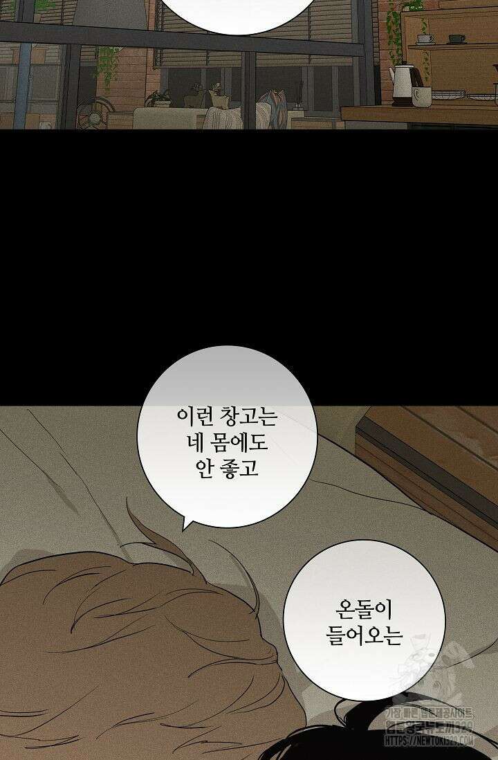 결혼하는 남자 76화 11
