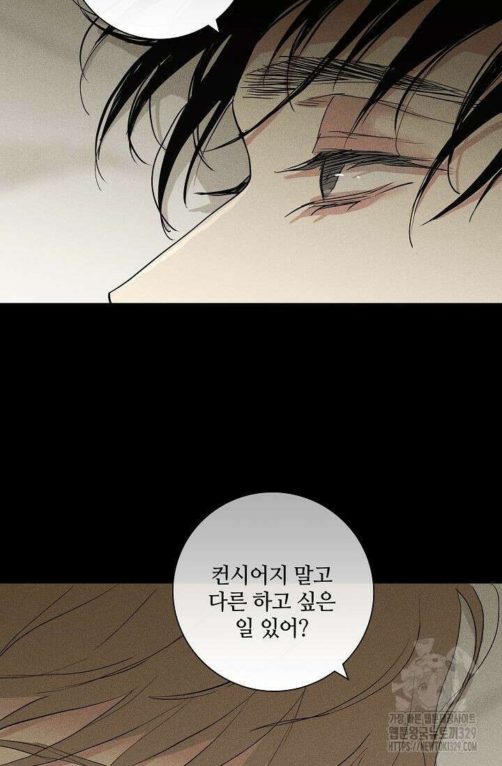 결혼하는 남자 76화 14
