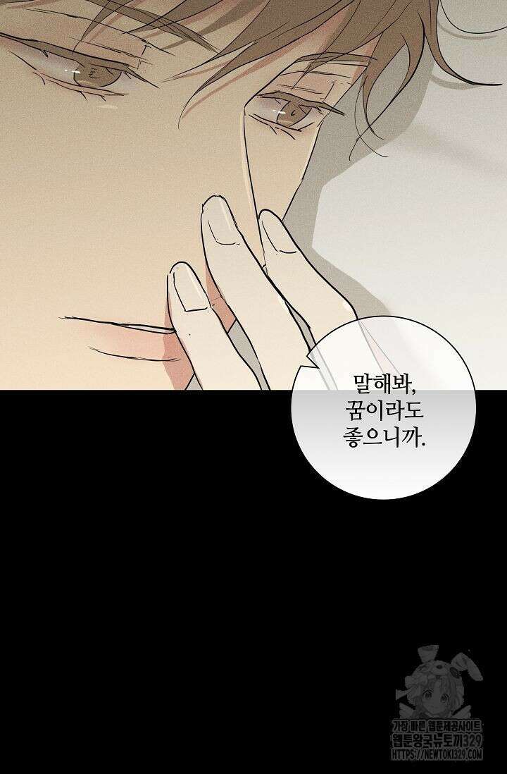 결혼하는 남자 76화 15