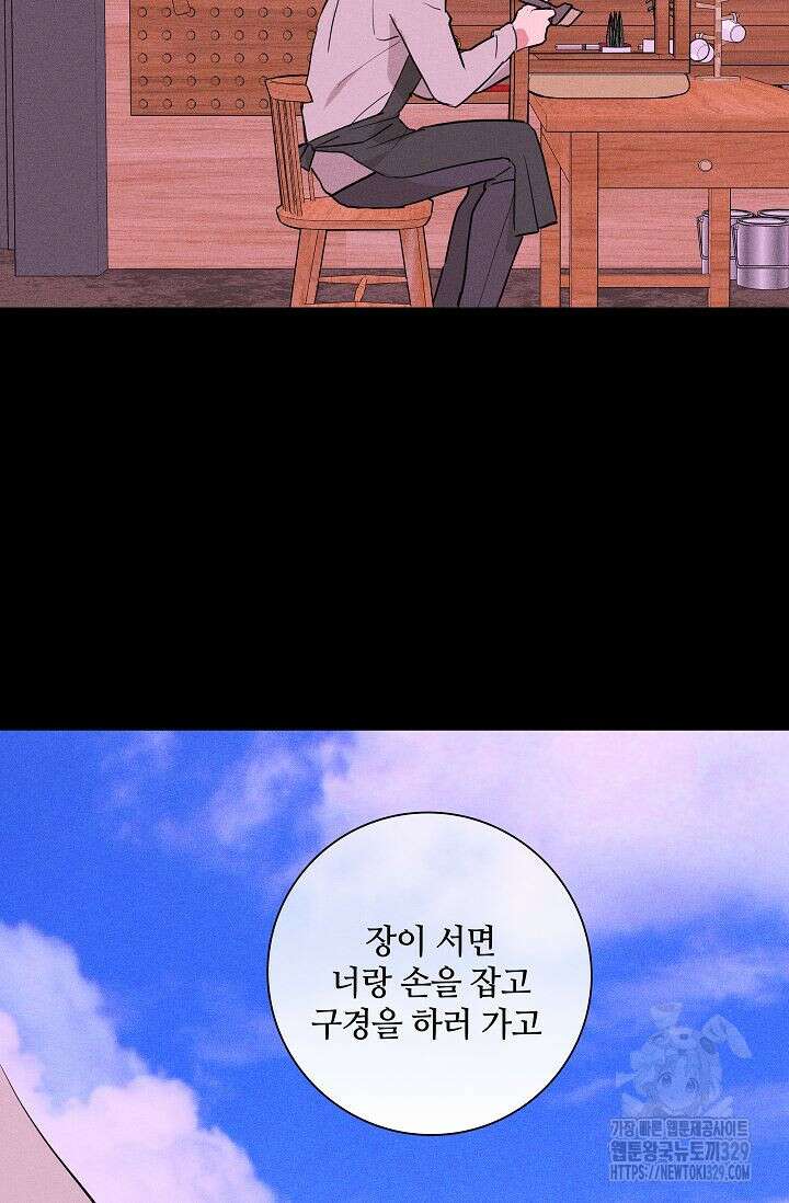결혼하는 남자 76화 20