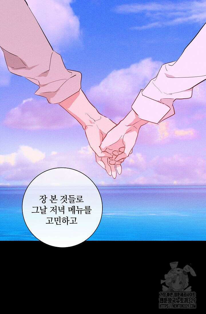 결혼하는 남자 76화 21