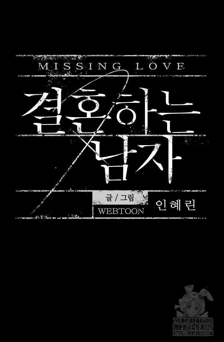 결혼하는 남자 76화 26
