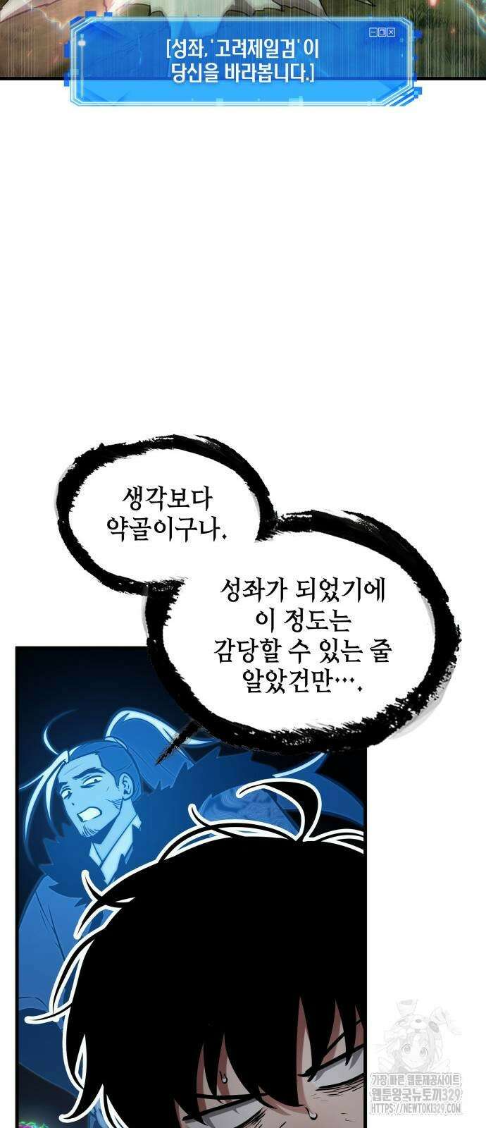 전지적 독자 시점 203화 8