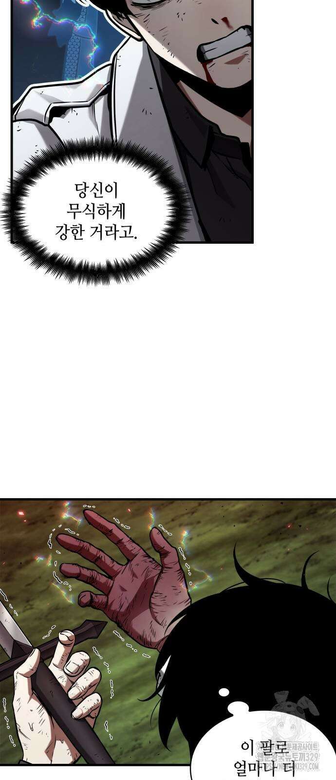 전지적 독자 시점 203화 9