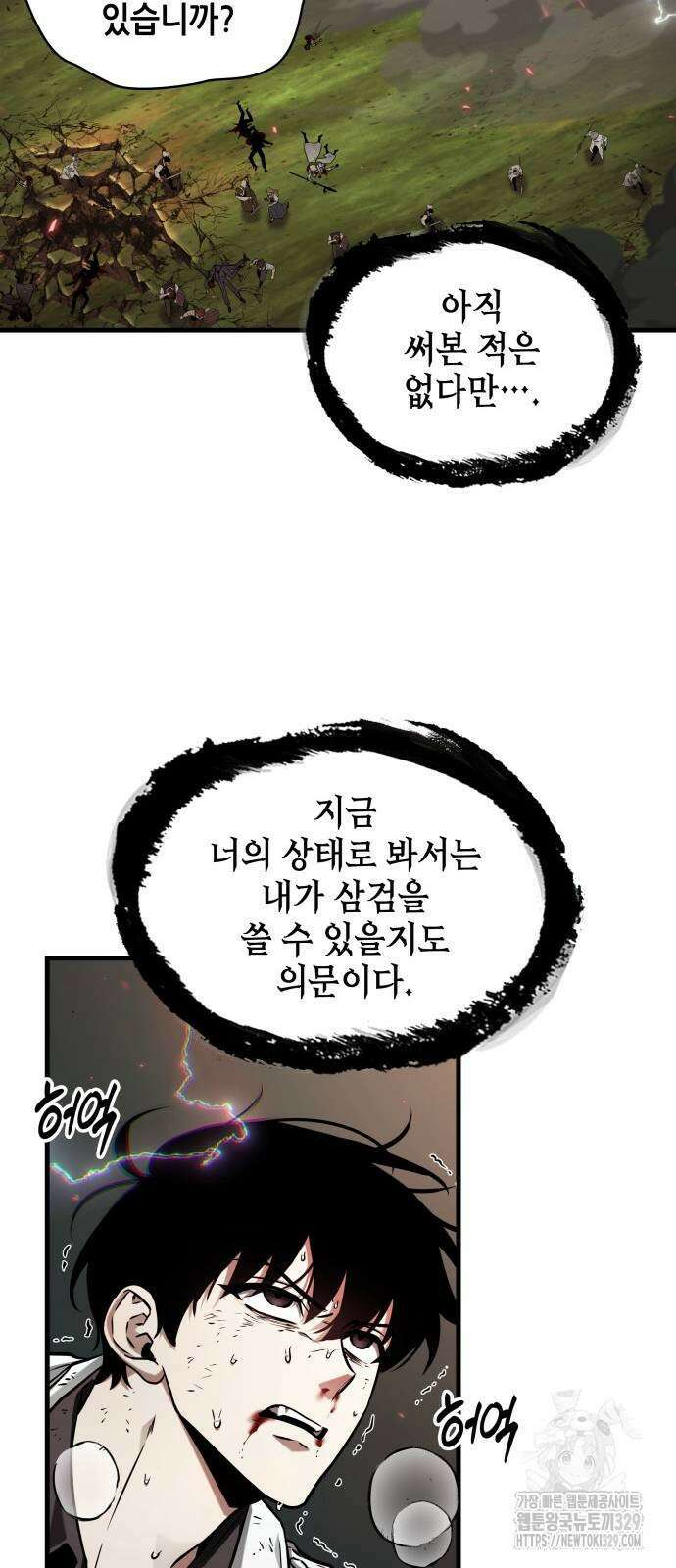 전지적 독자 시점 203화 13