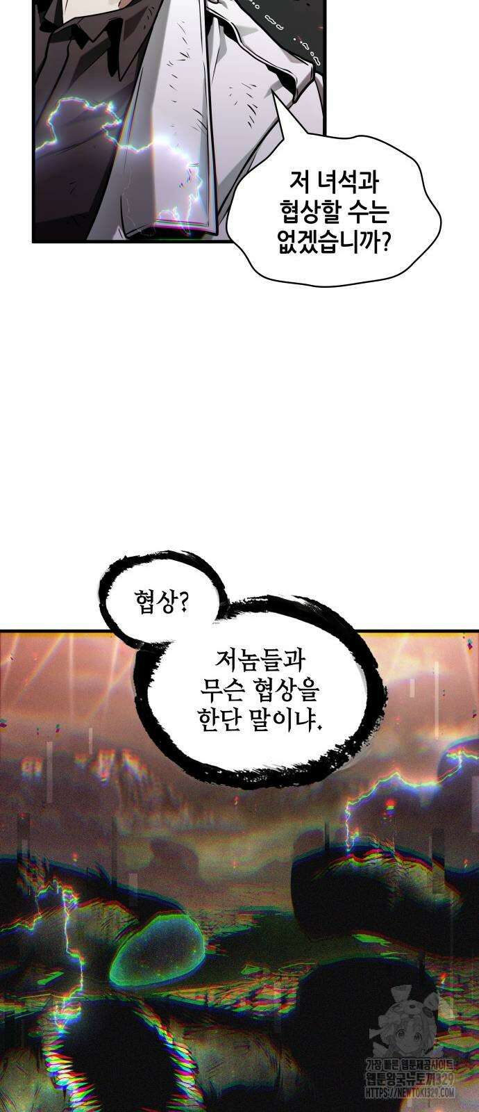 전지적 독자 시점 203화 14