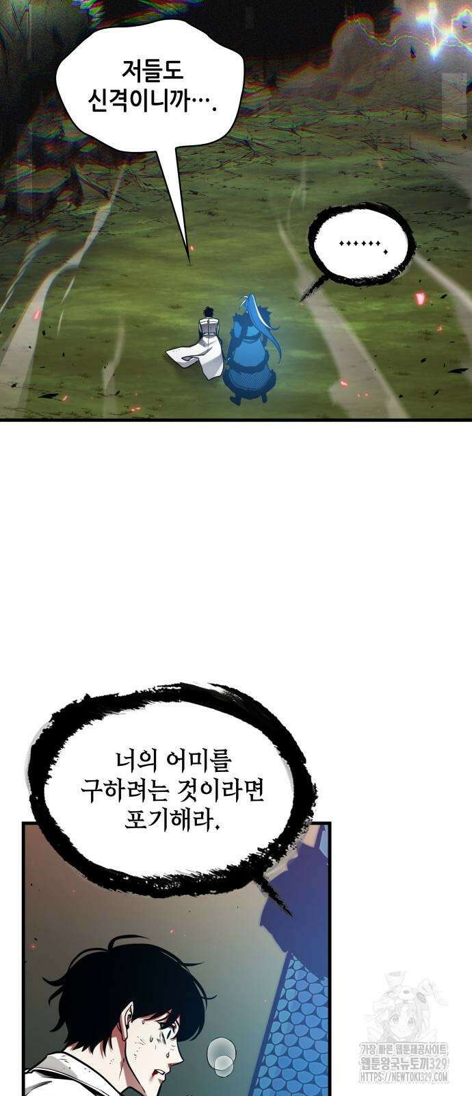 전지적 독자 시점 203화 15