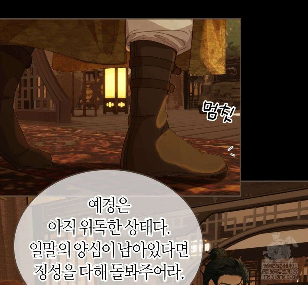 그 남자가 대신 시집간 사정 시즌 2 29화 2
