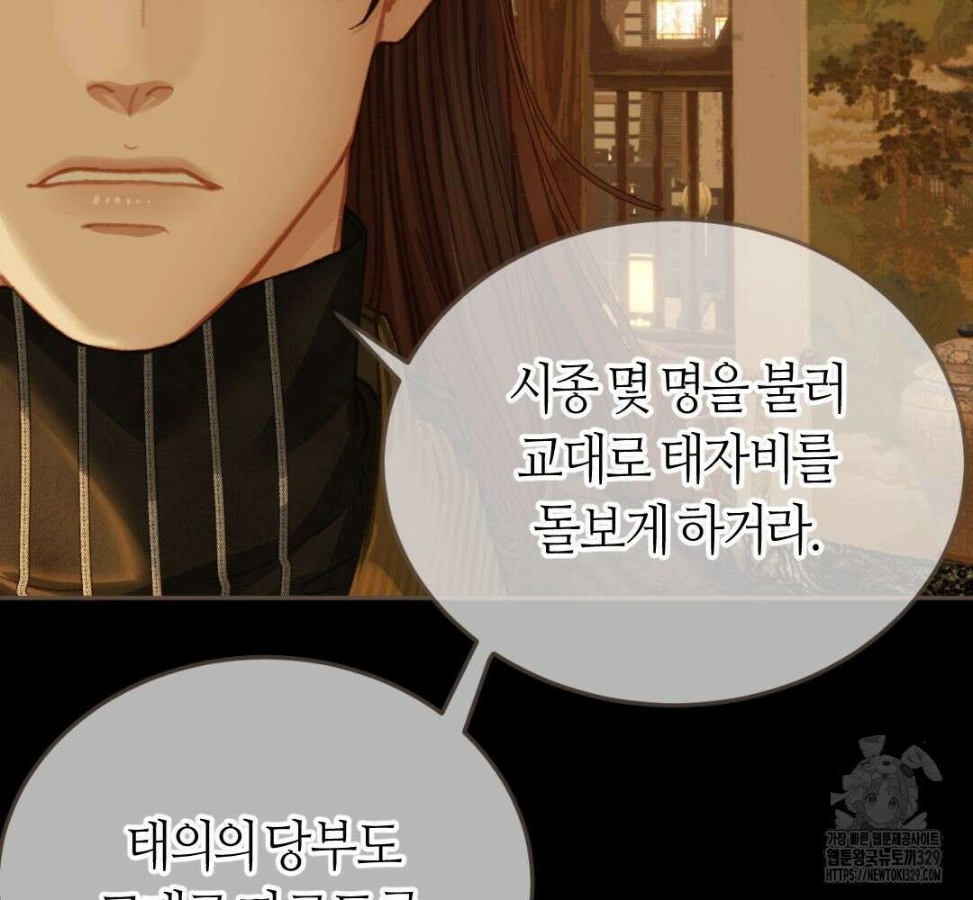 그 남자가 대신 시집간 사정 시즌 2 29화 9