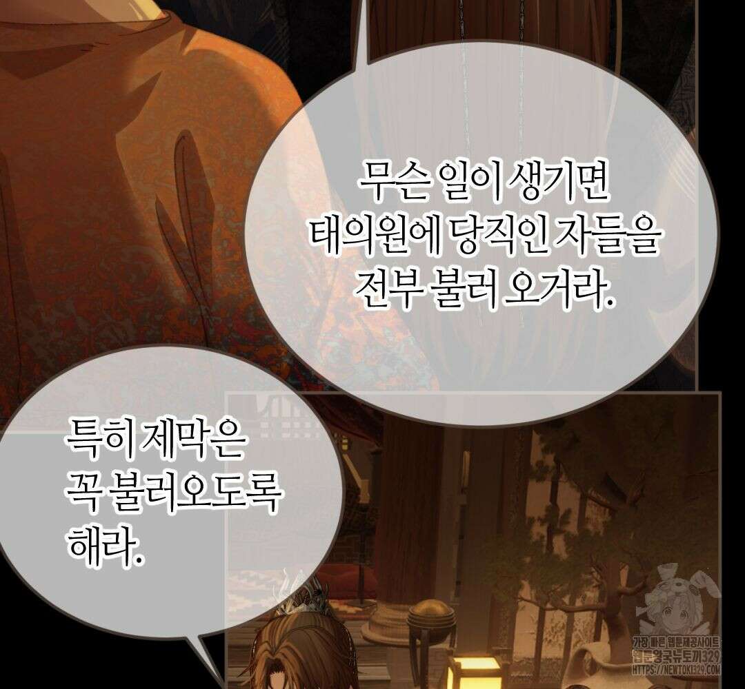 그 남자가 대신 시집간 사정 시즌 2 29화 11