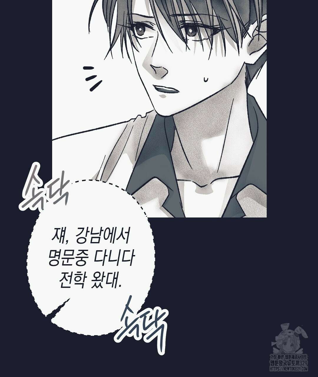 불길한 손님 19화 5