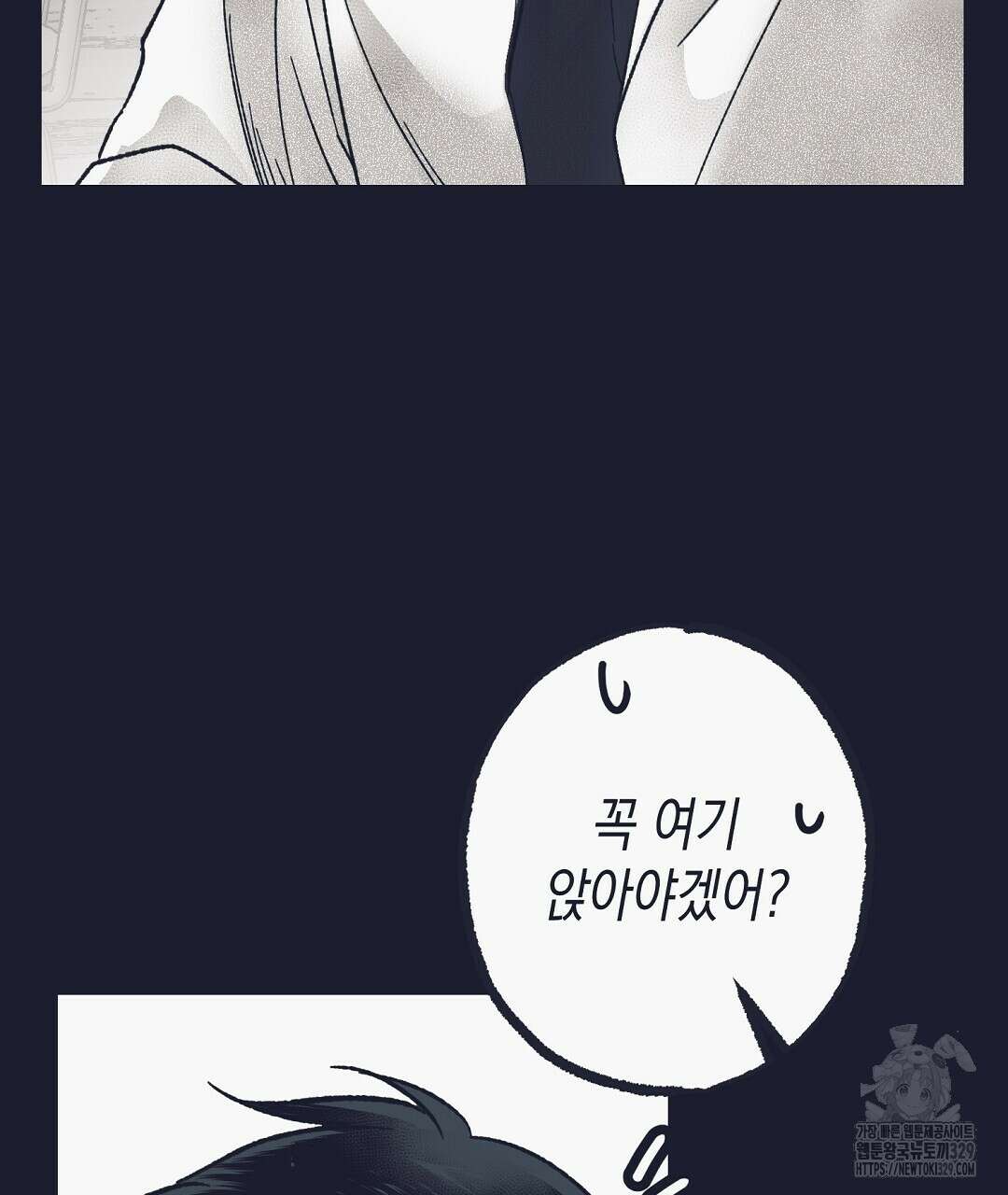 불길한 손님 19화 8