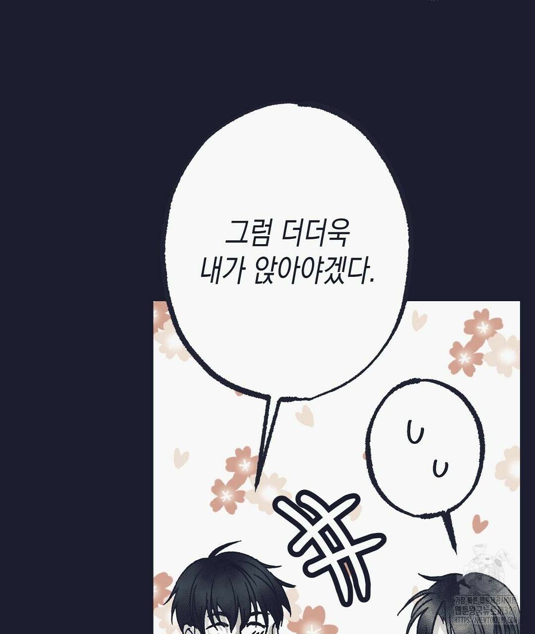 불길한 손님 19화 13