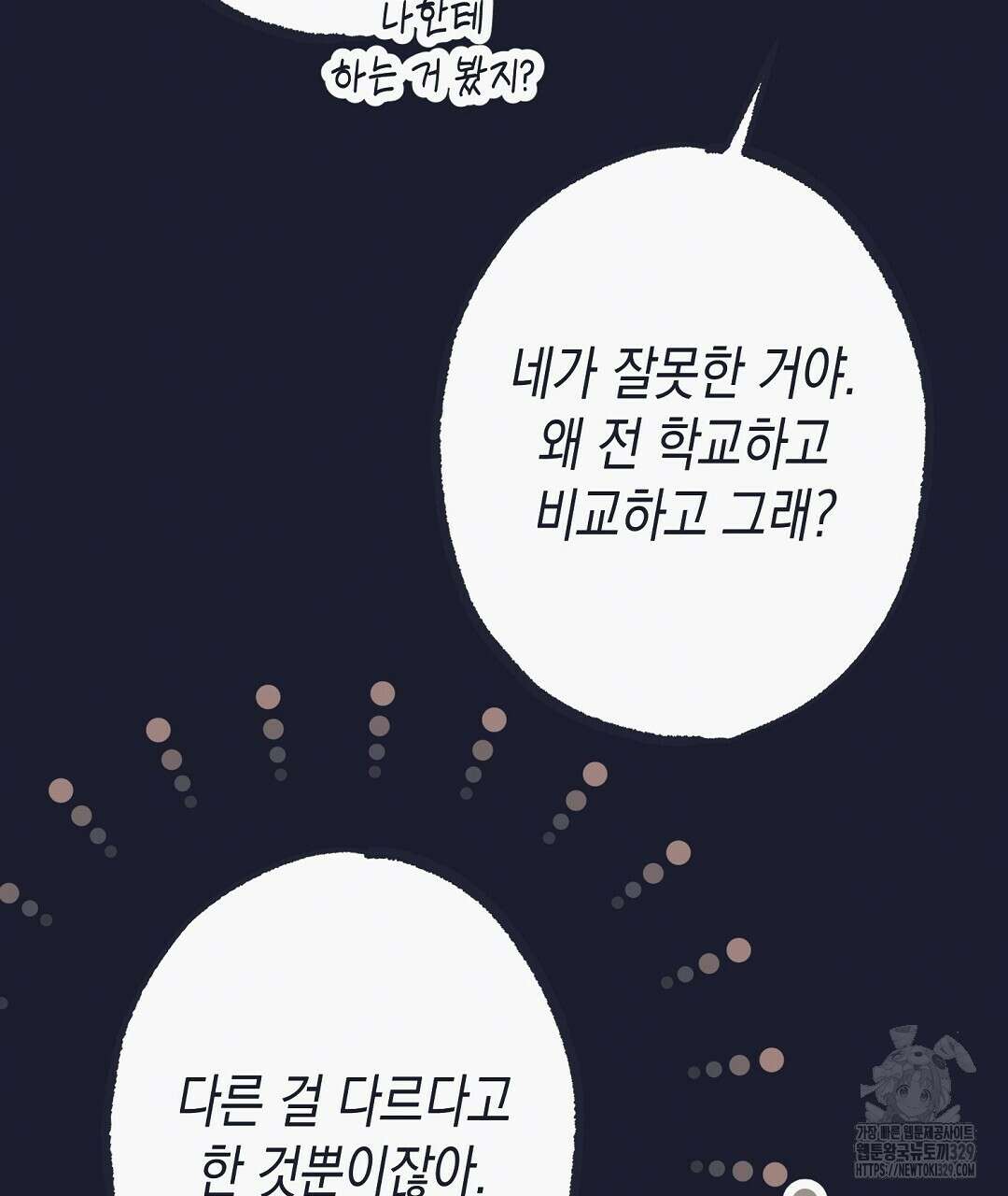 불길한 손님 19화 19