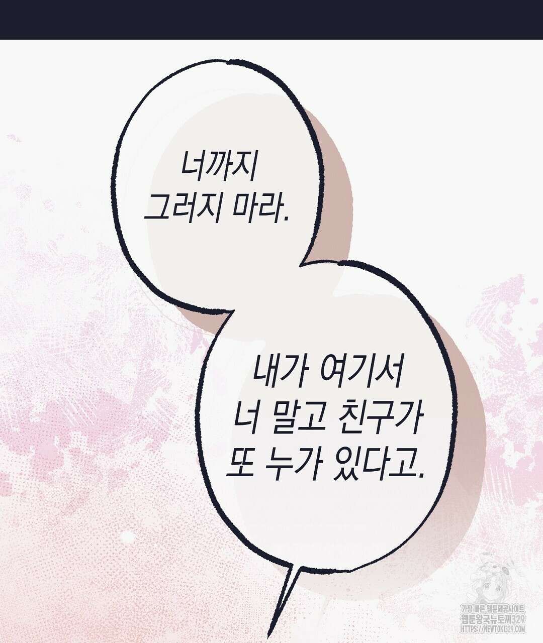 불길한 손님 19화 22