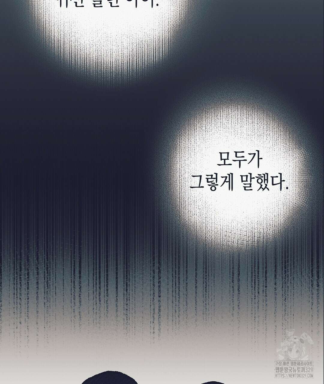 불길한 손님 19화 35