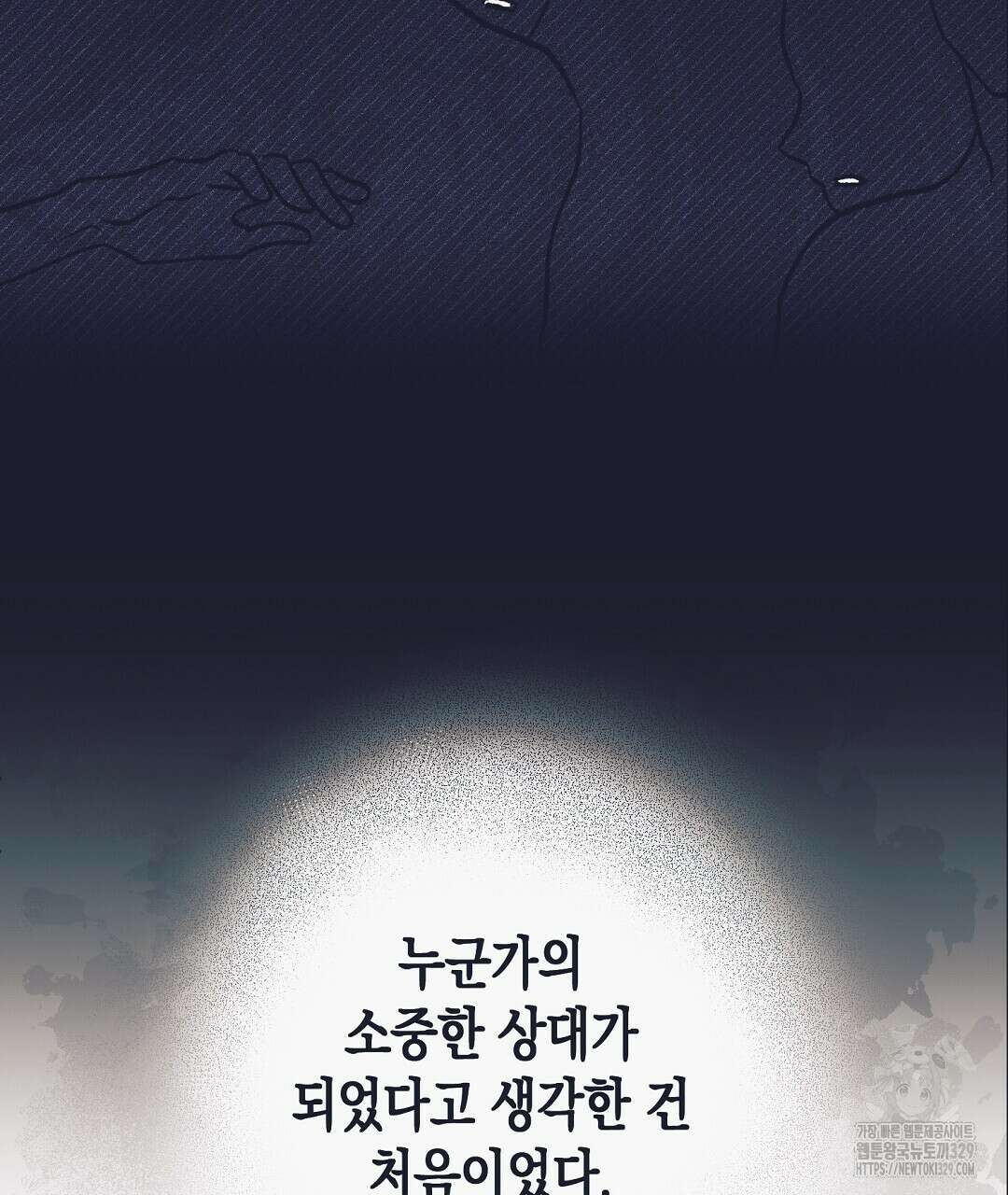 불길한 손님 19화 37