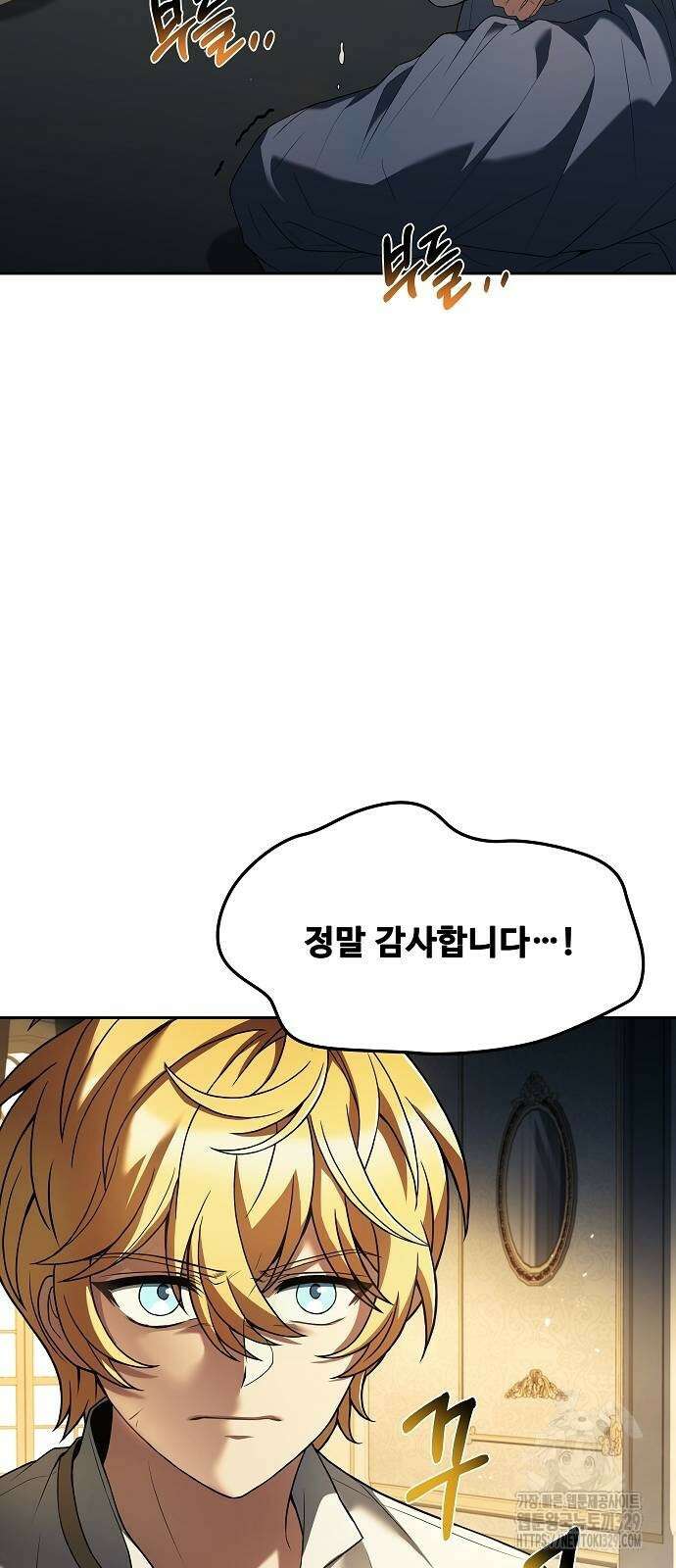 어느 마법사의 식당 24화 2