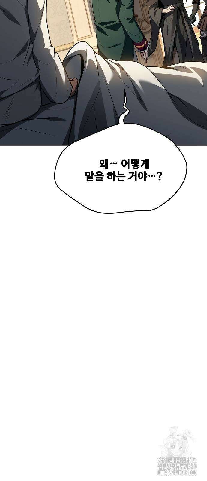 어느 마법사의 식당 24화 5