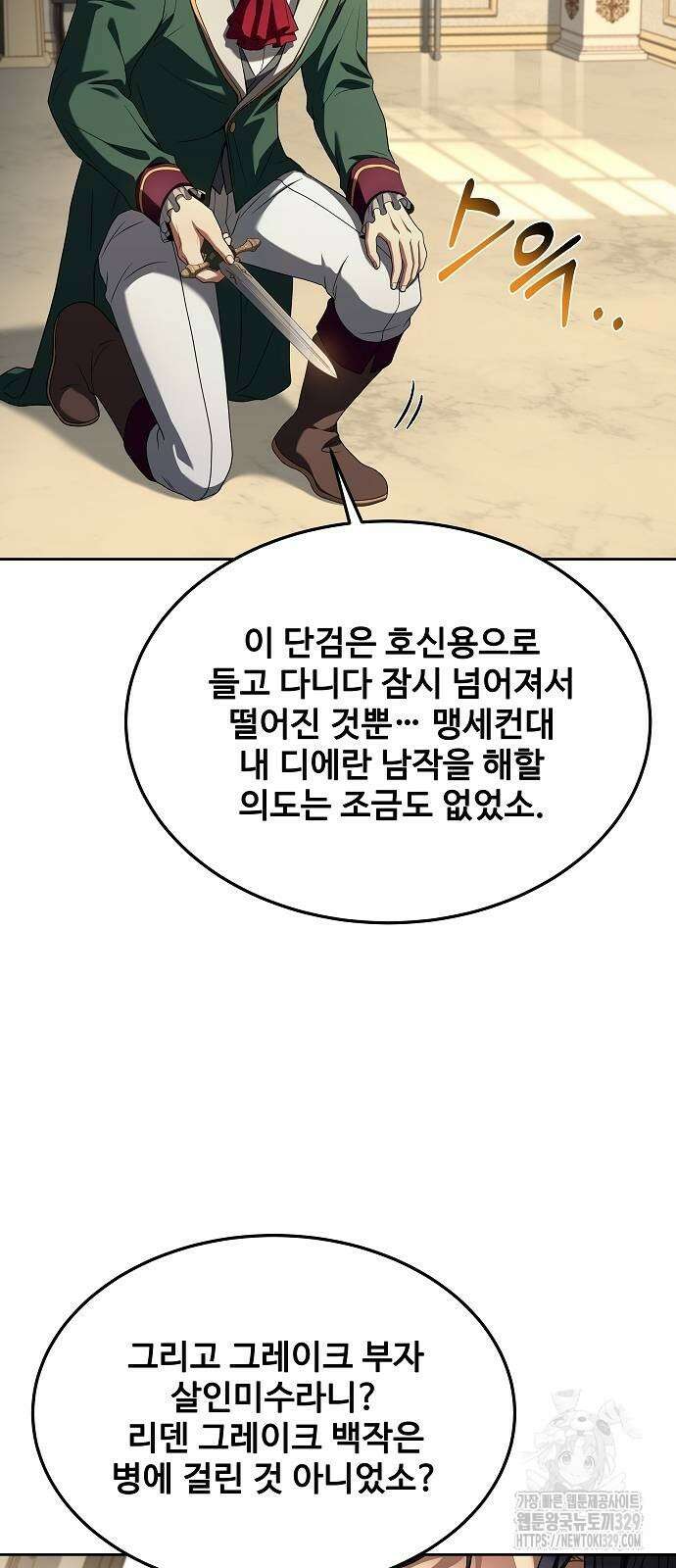 어느 마법사의 식당 24화 9