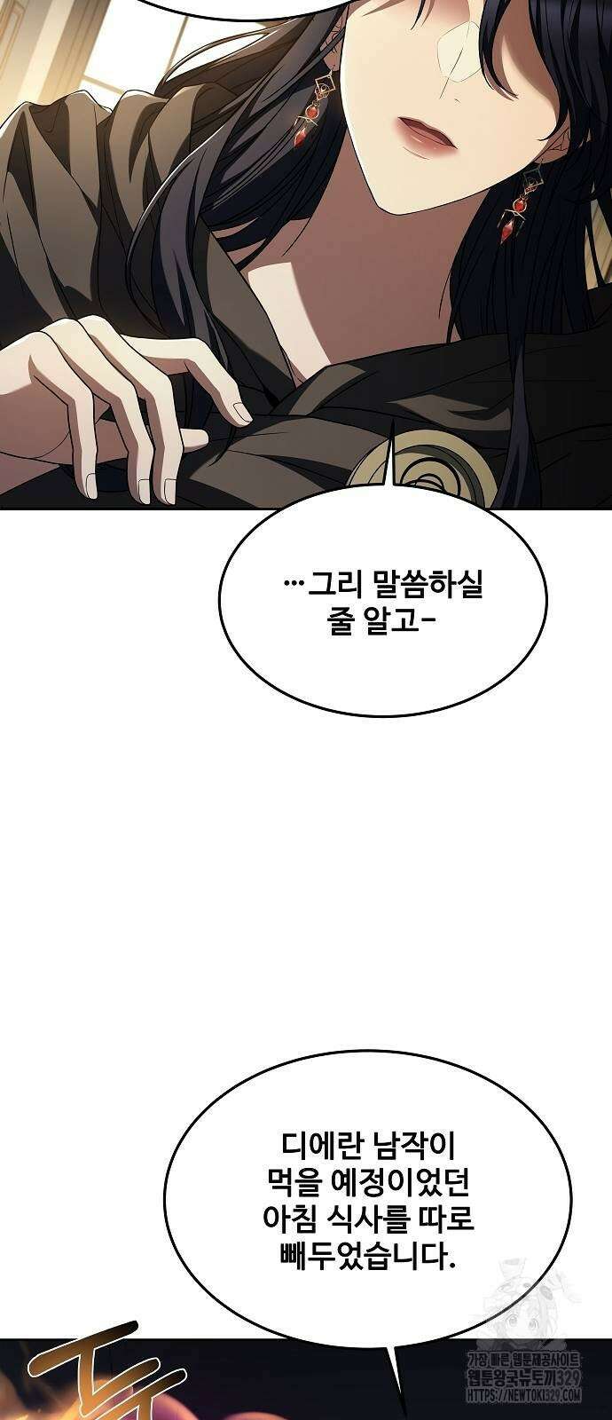 어느 마법사의 식당 24화 10