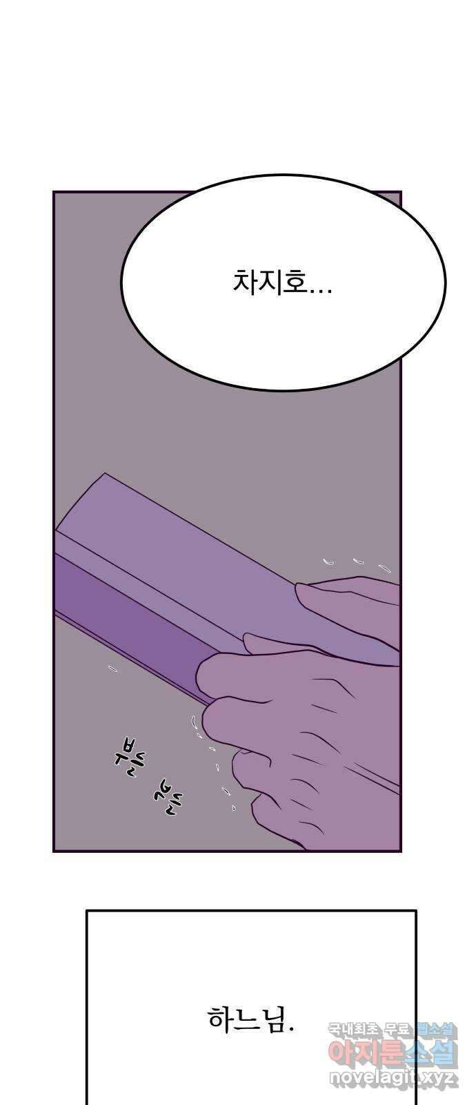 이런 미친 엔딩 66화 6