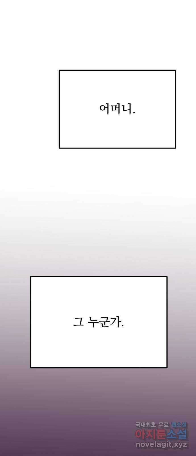 이런 미친 엔딩 66화 8