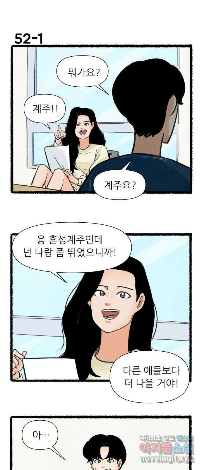 우리의 연애일지 52화 1