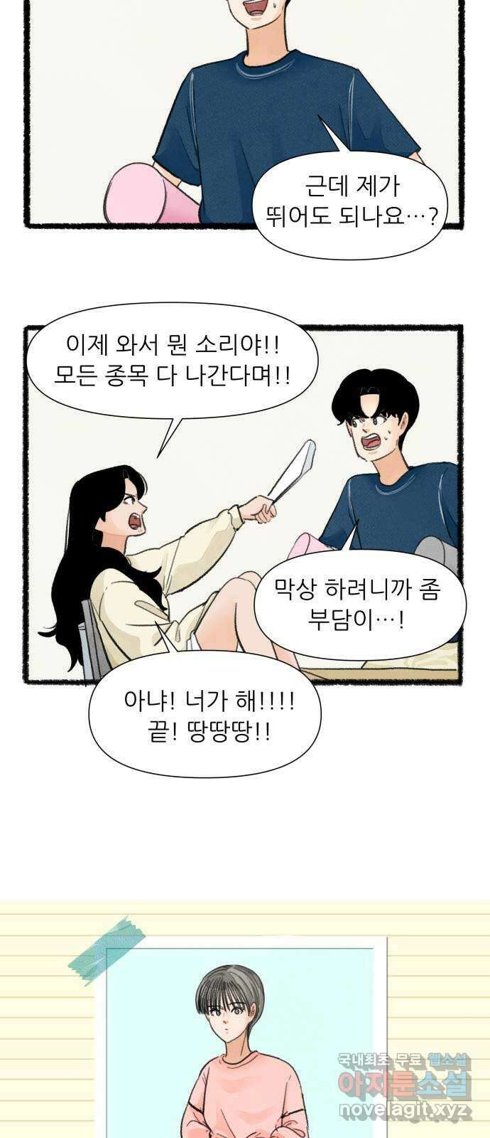 우리의 연애일지 52화 2