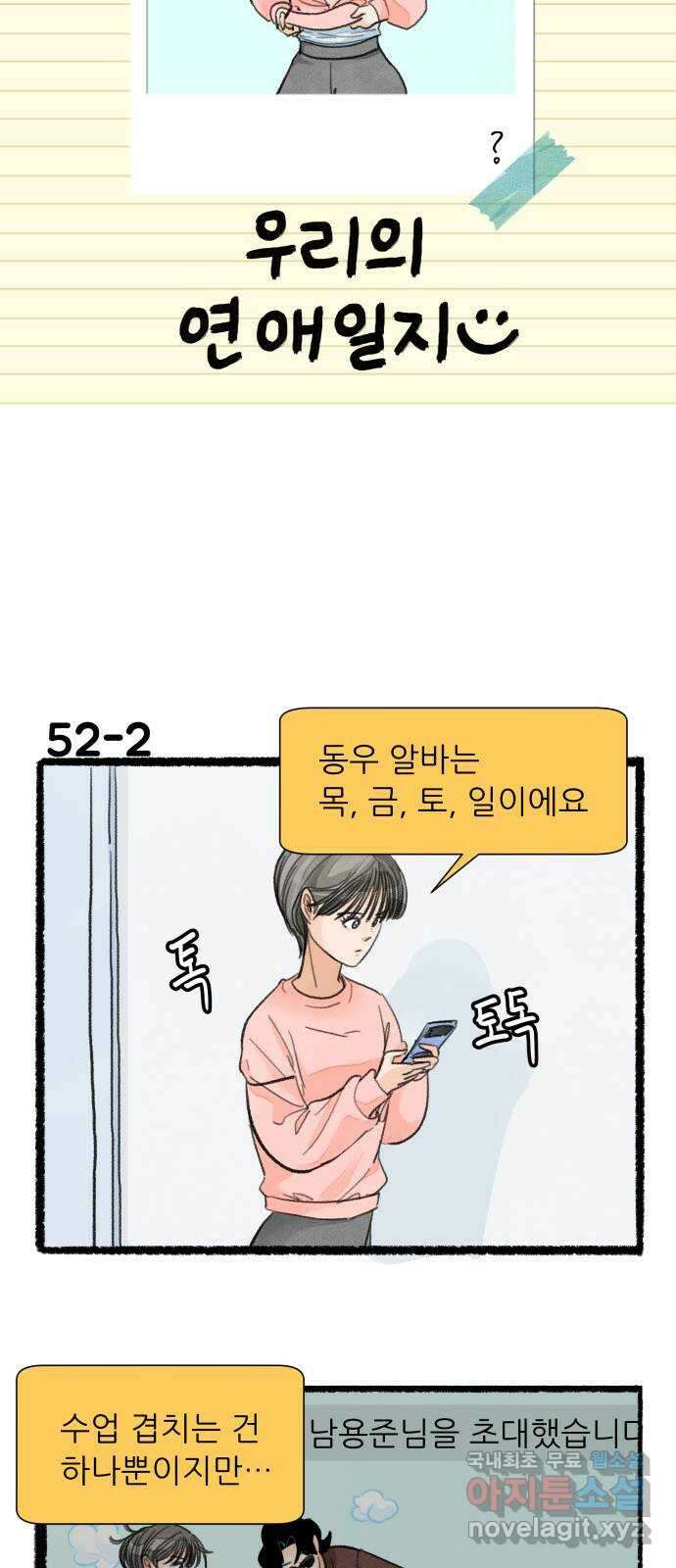 우리의 연애일지 52화 3