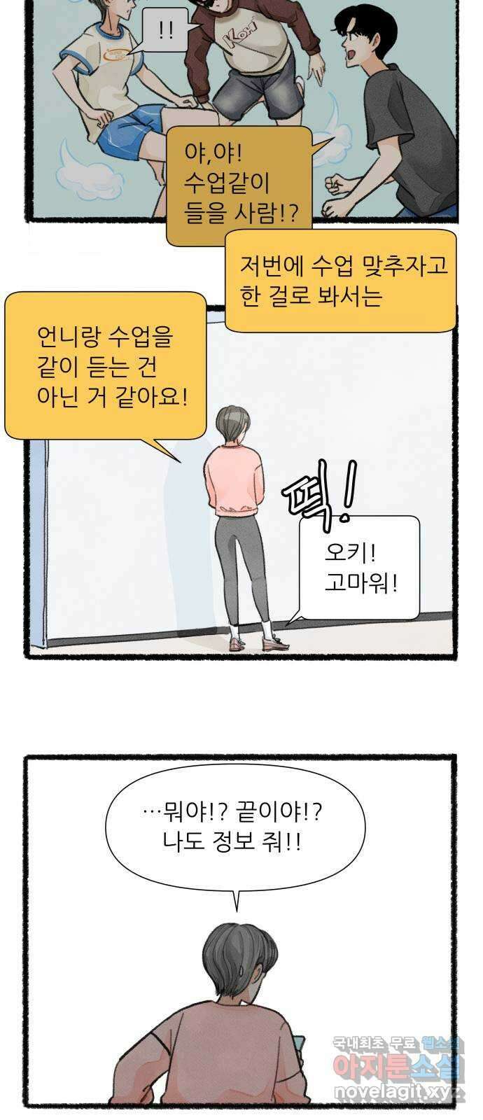 우리의 연애일지 52화 4