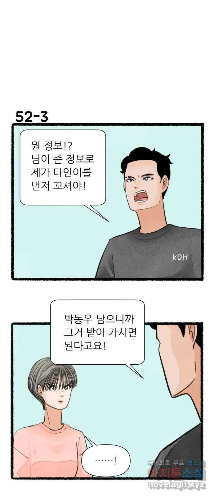 우리의 연애일지 52화 5