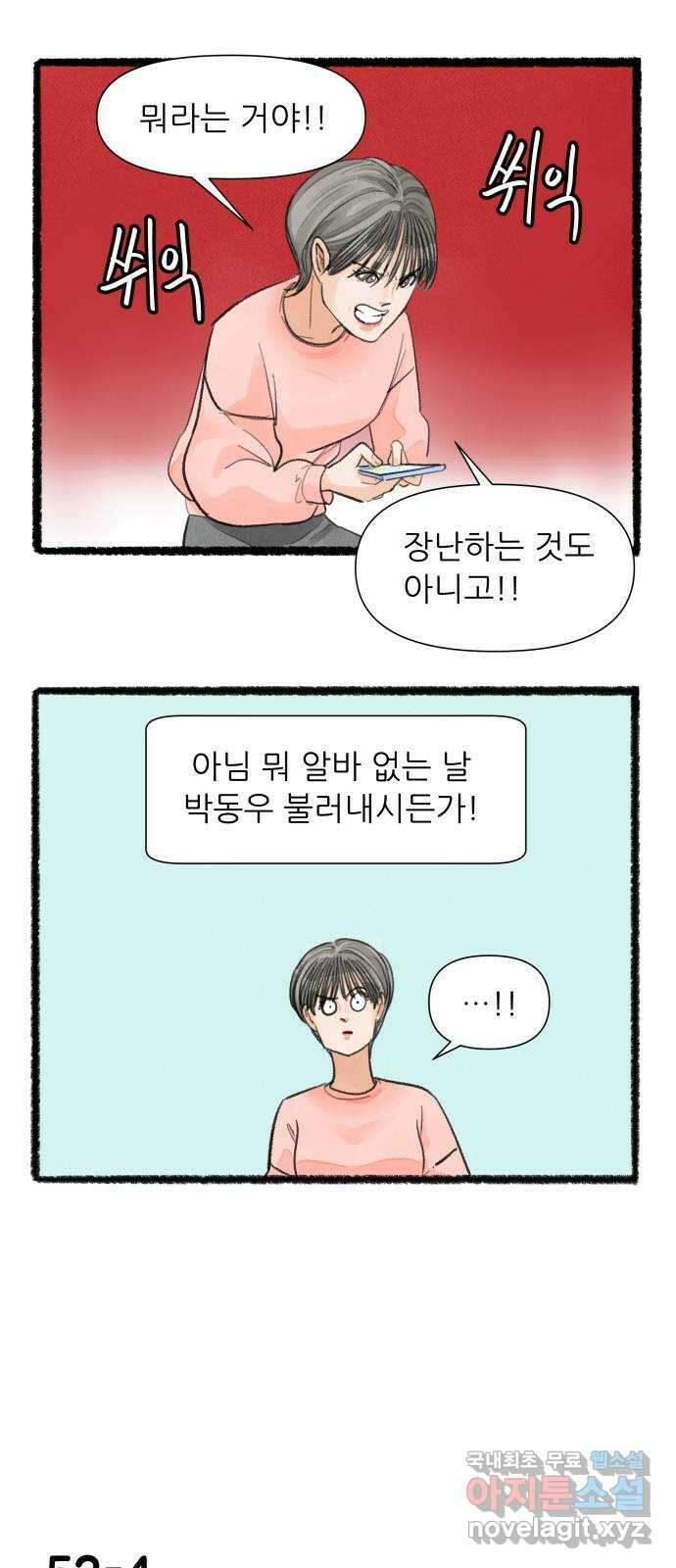 우리의 연애일지 52화 6