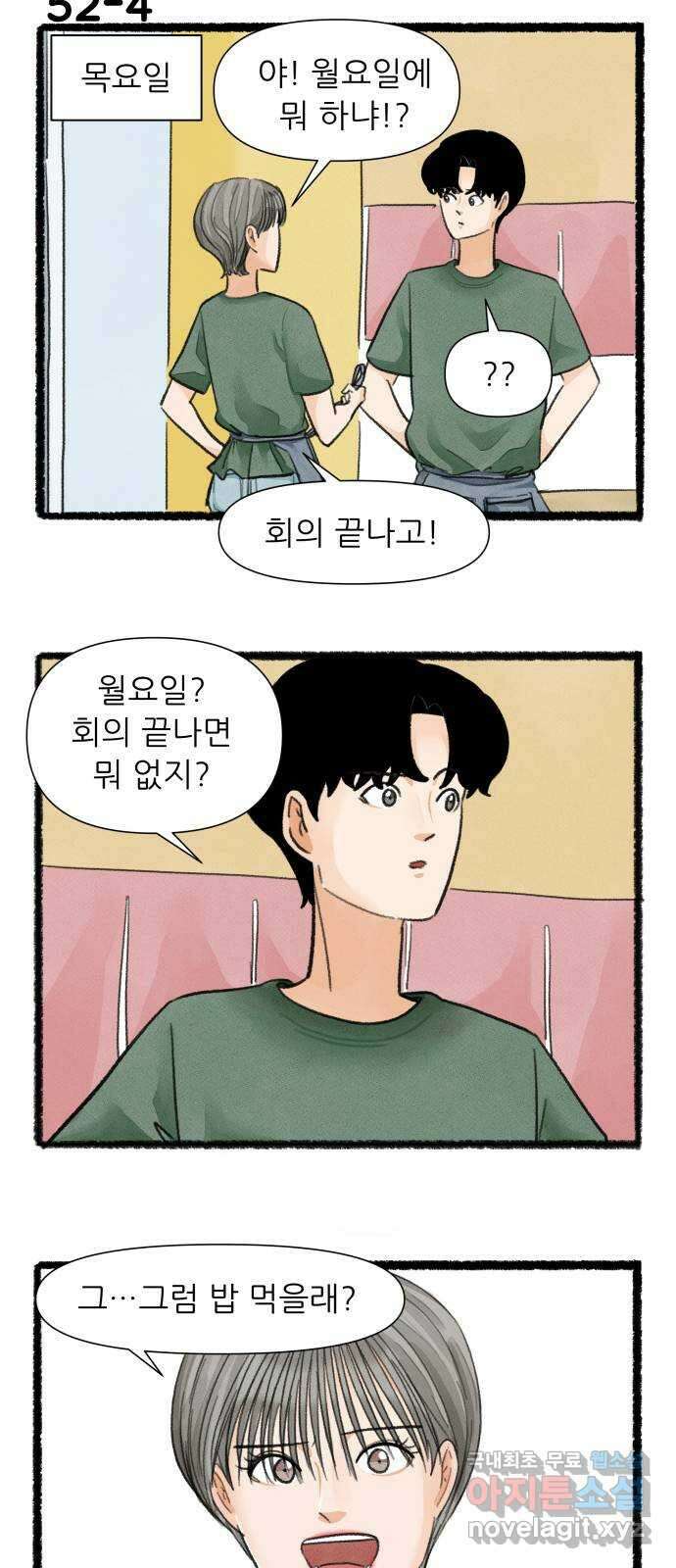 우리의 연애일지 52화 7
