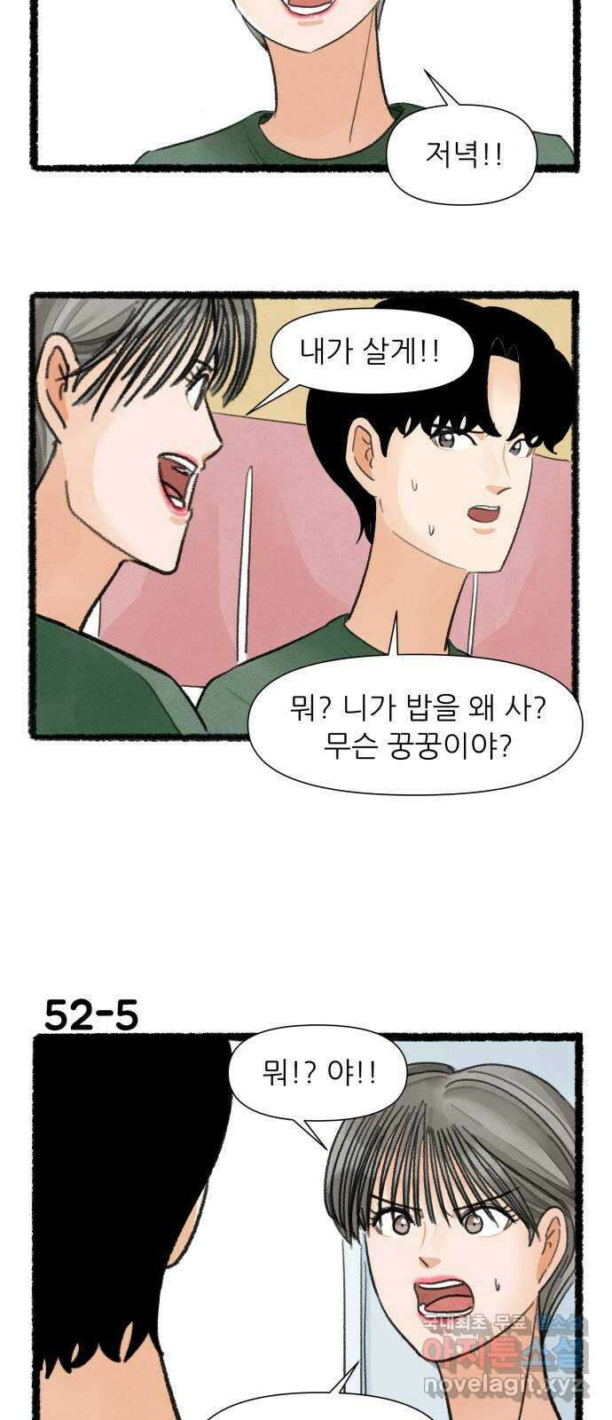 우리의 연애일지 52화 8