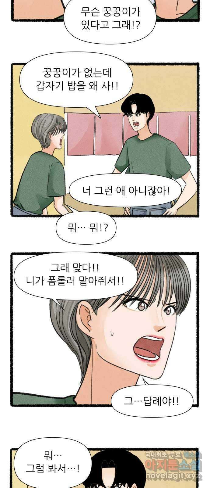 우리의 연애일지 52화 9