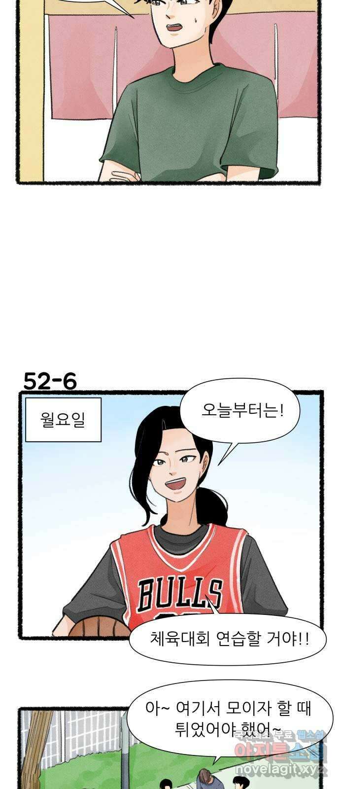 우리의 연애일지 52화 10
