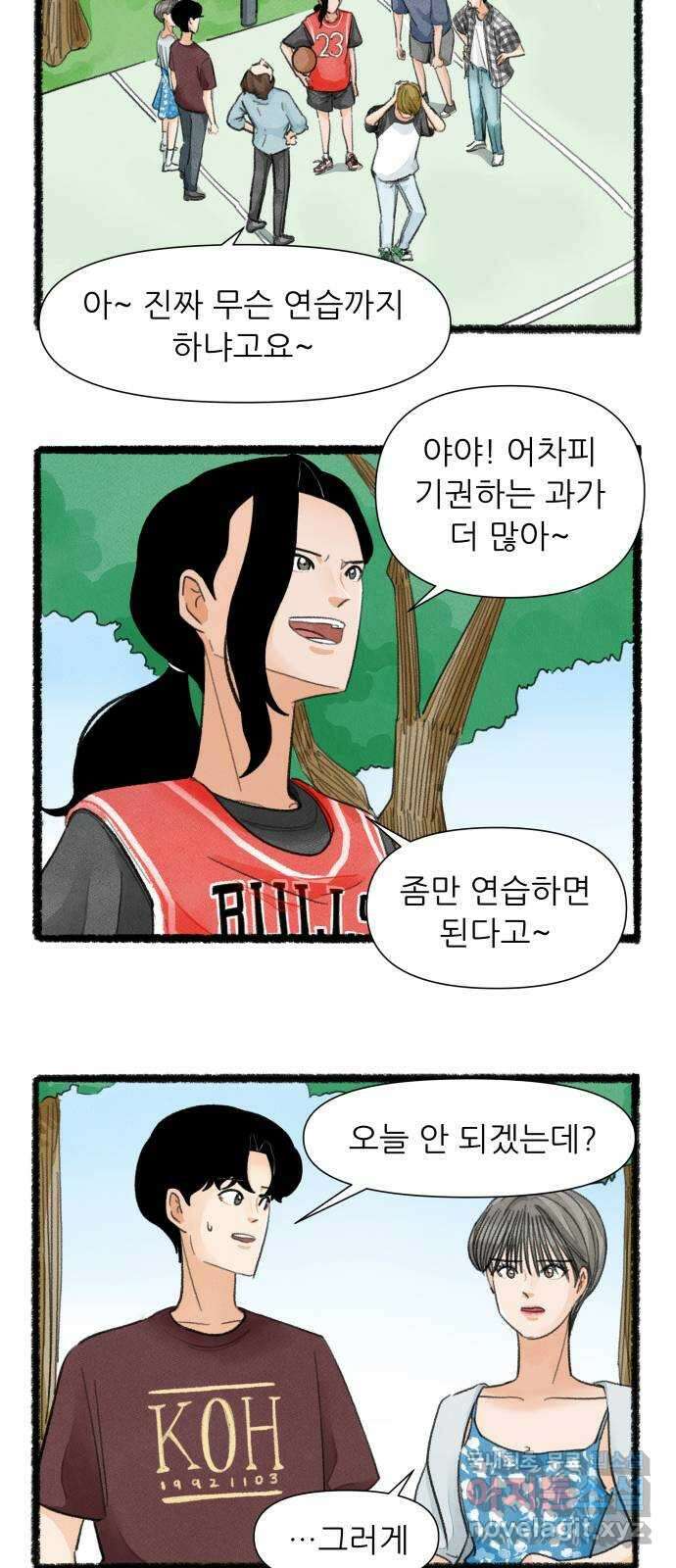 우리의 연애일지 52화 11