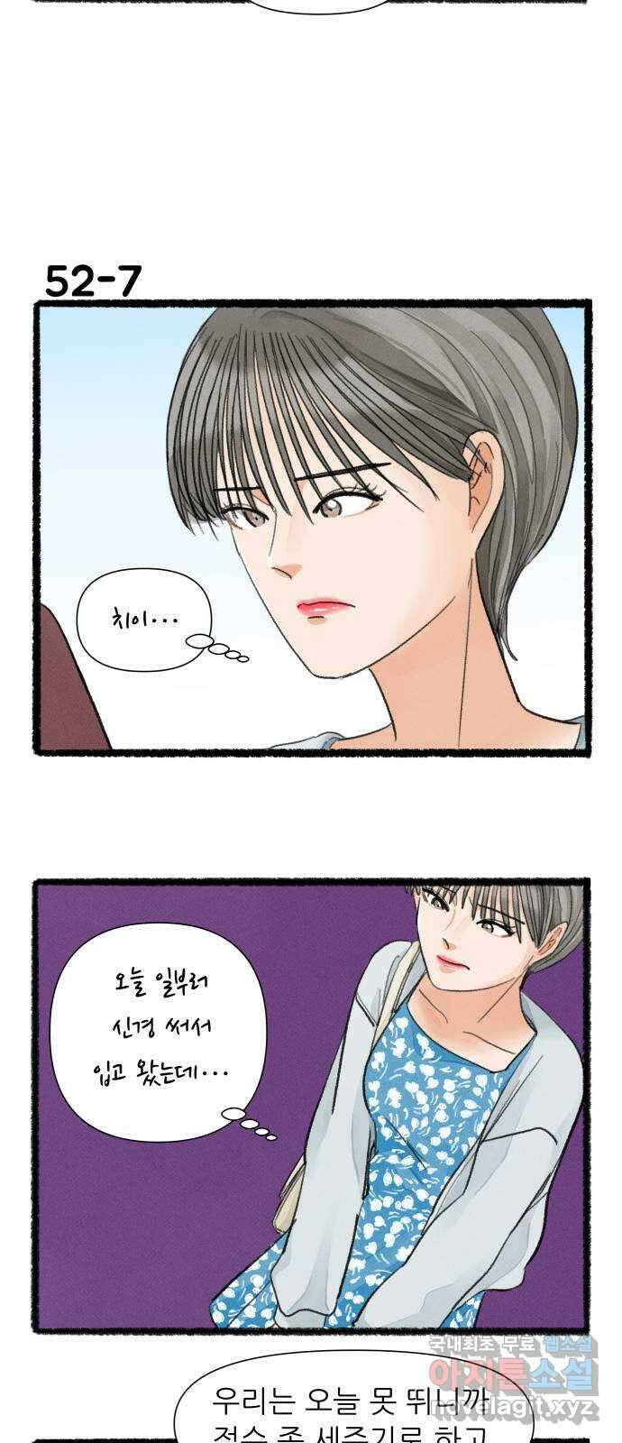 우리의 연애일지 52화 12