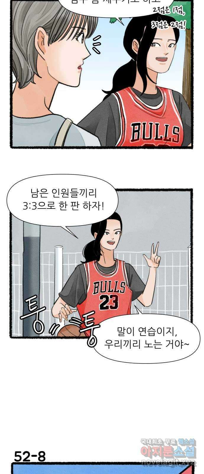 우리의 연애일지 52화 13