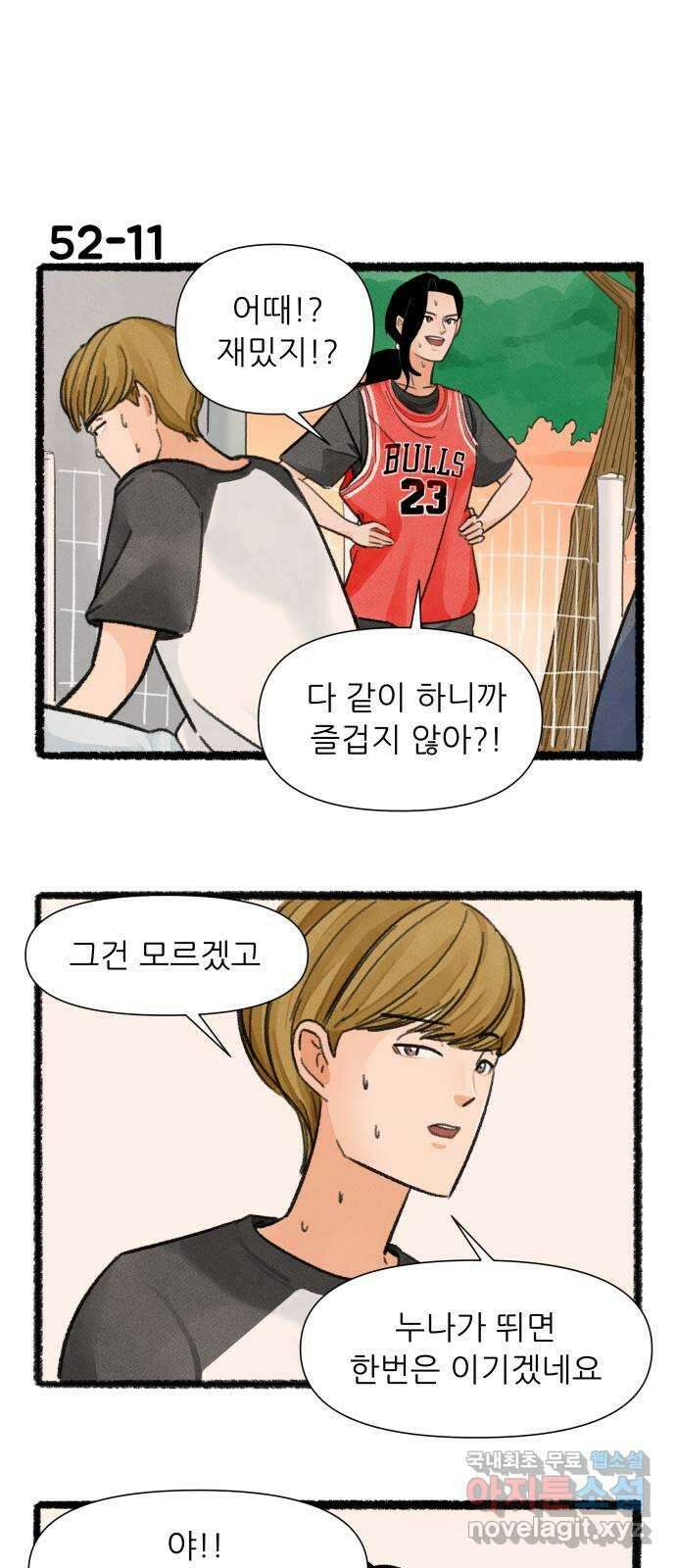 우리의 연애일지 52화 19
