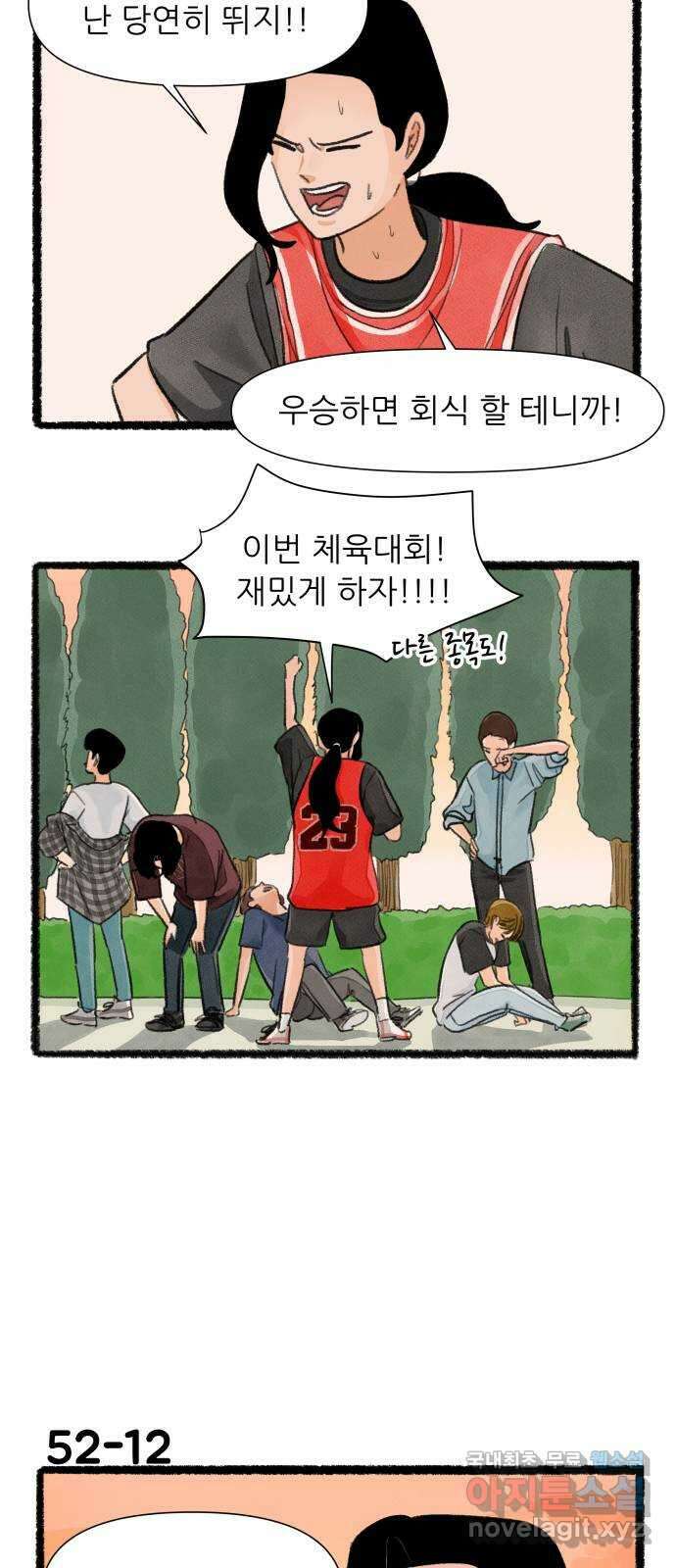 우리의 연애일지 52화 20