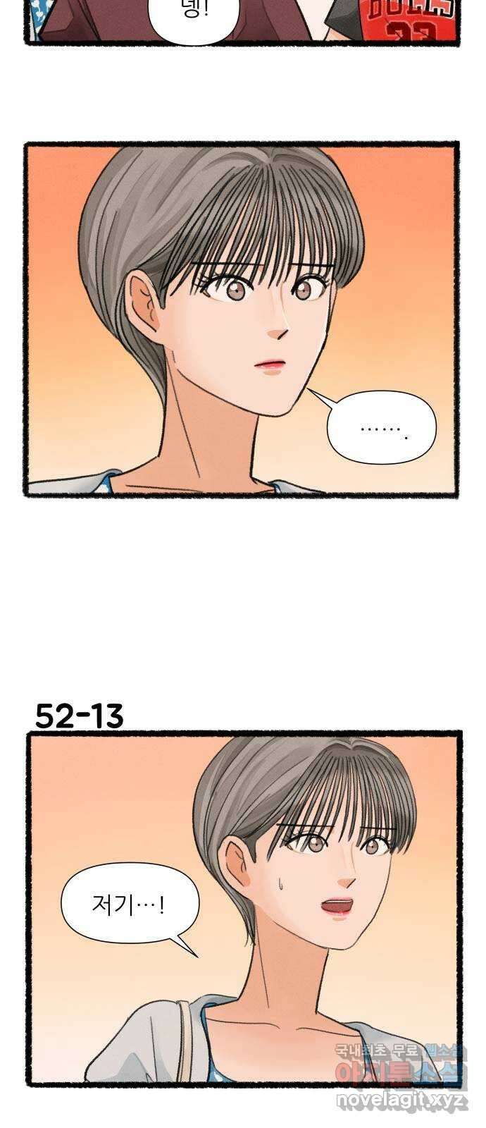 우리의 연애일지 52화 22