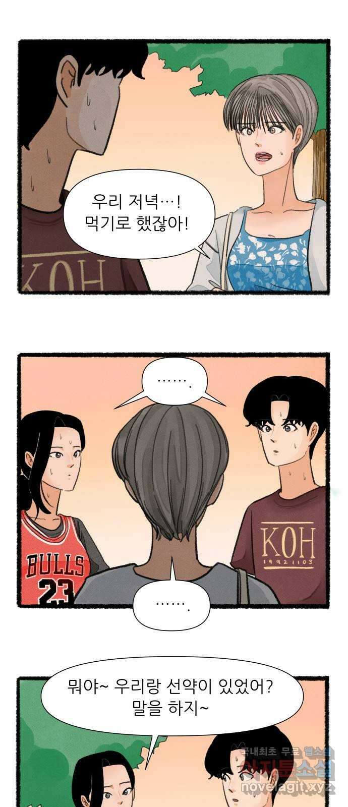우리의 연애일지 52화 23