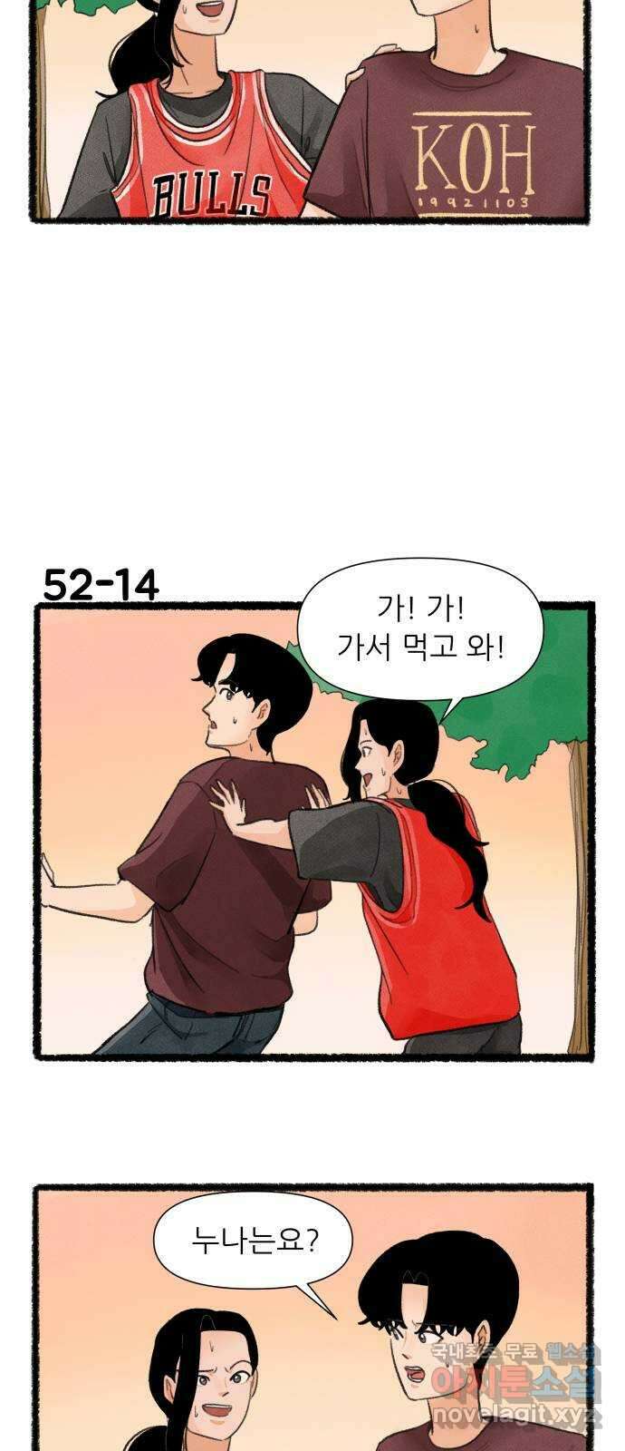 우리의 연애일지 52화 24