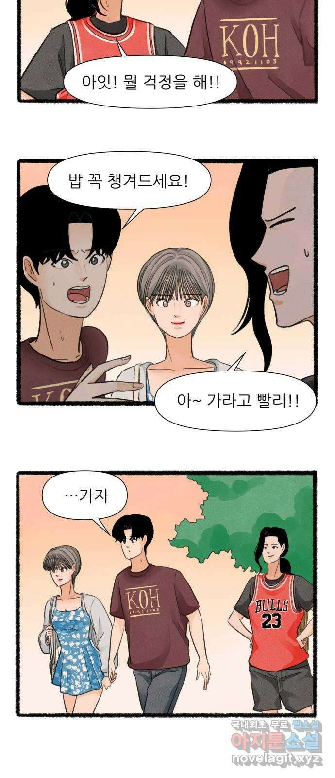 우리의 연애일지 52화 25