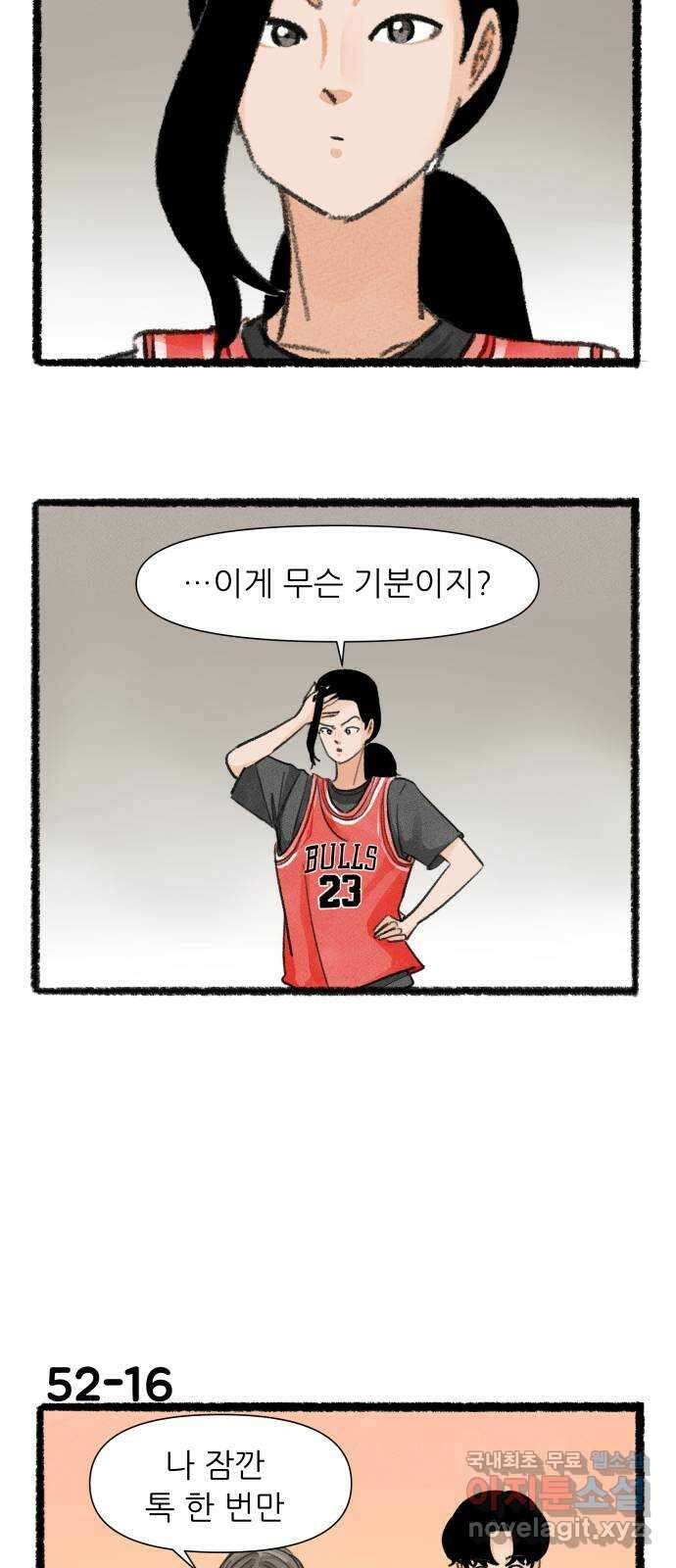 우리의 연애일지 52화 27