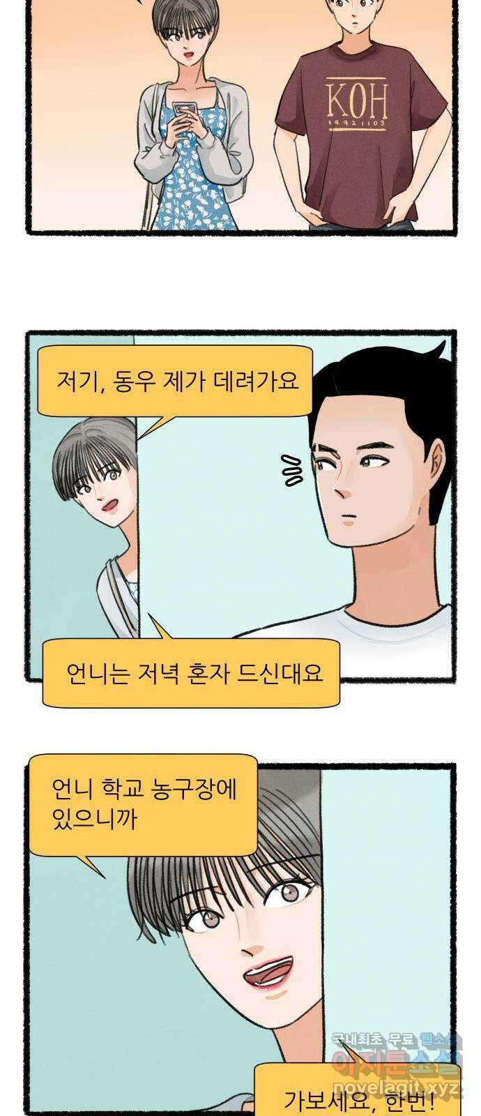 우리의 연애일지 52화 28