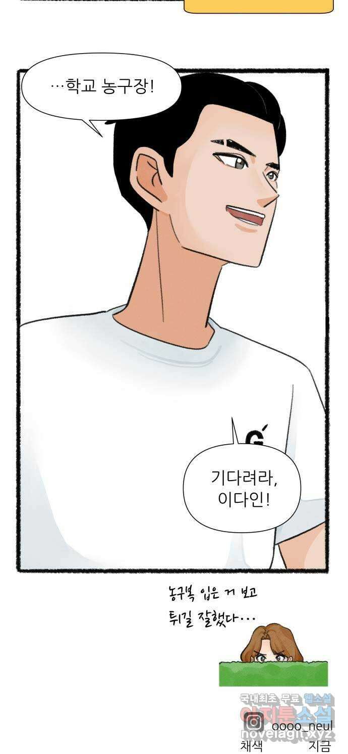 우리의 연애일지 52화 29